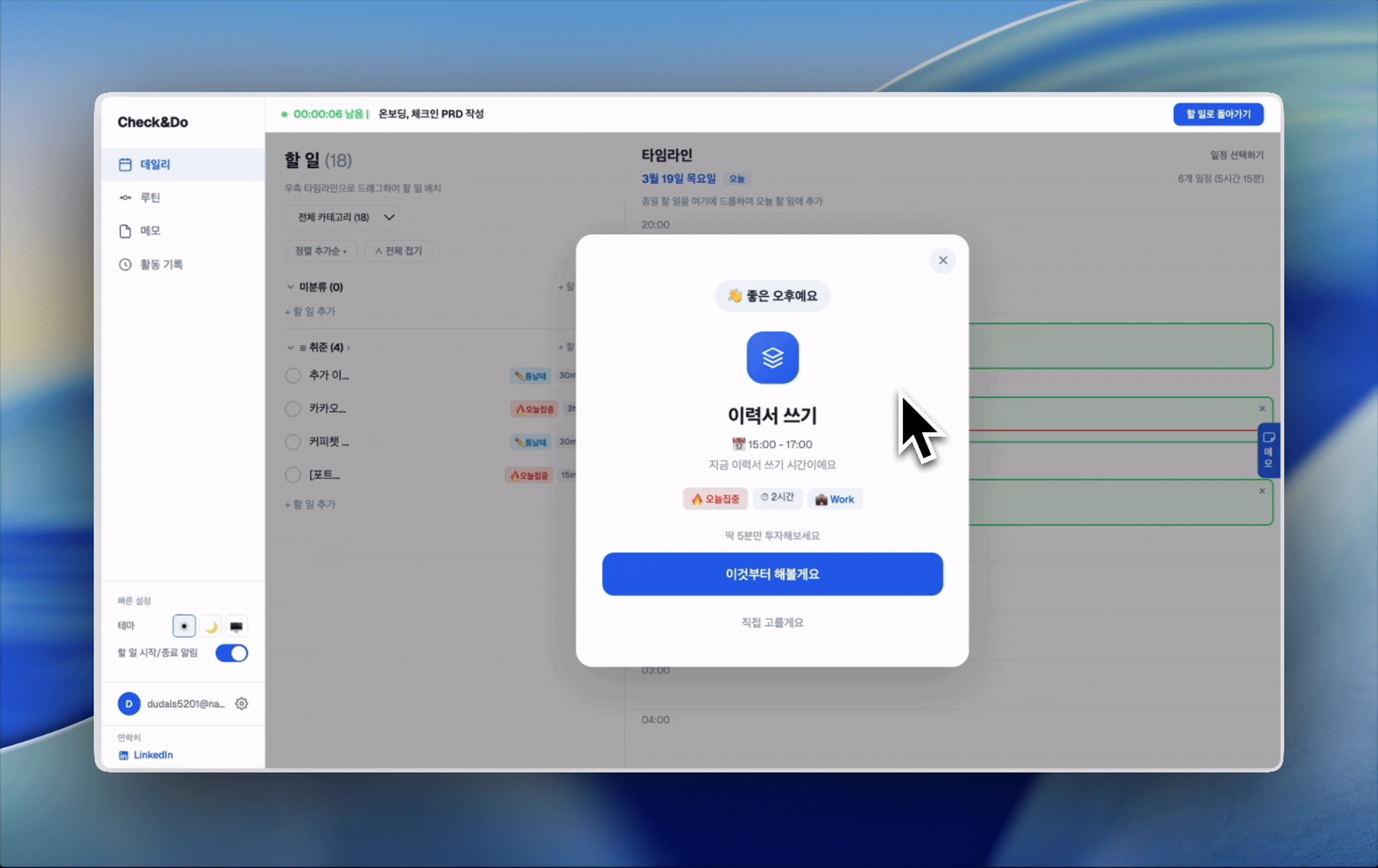 Check&Do 시연